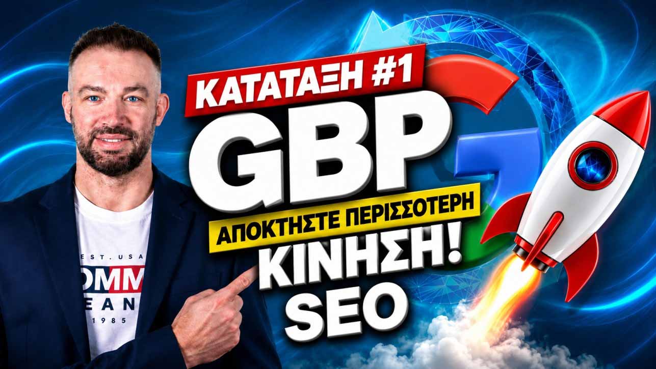 Αρνητικές κριτικές Google πλάνο δράσης